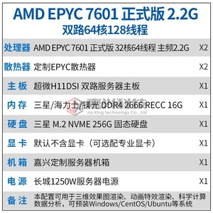 双路7601 64核心  2.2G