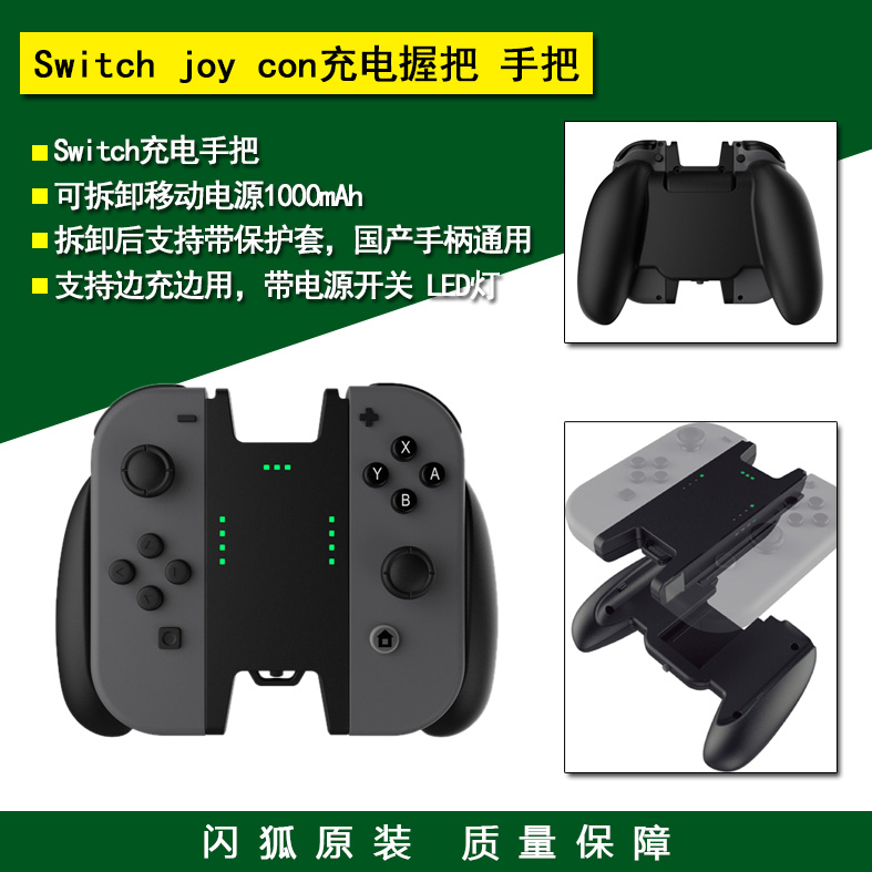 闪狐原装switch Joy Con充电握把手把ns手柄充电器底座支架 淘宝网