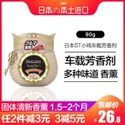 Nhật Bản nhập khẩu ST gà ô tô khử mùi thơm làm mát không khí thơm mát khử mùi rắn 90g - Trang chủ