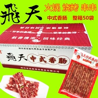 Бесплатная доставка летающее небо китайская колбаса с широко ощупывающей коробкой 50 мешков с фирменными шашлыками yibin