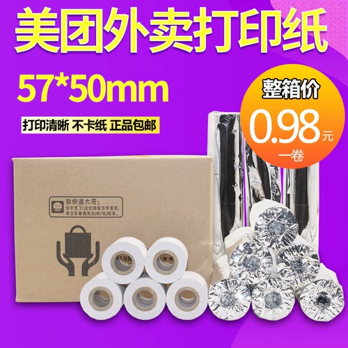 Meituan Takeaway Goose Cashable Desivable Paper 57xx50/80x60 Thermal Notes Супермаркет на стойке регистрации