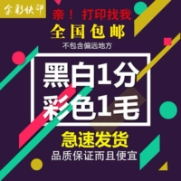 Информация о онлайн -печати Taobao Color Printing Shop