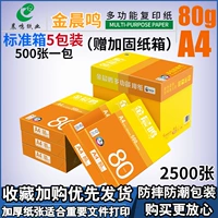 Jin Chenming 80G A4 пять упаковок/коробка+подкрепление коробки