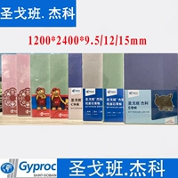 Производитель Direct San Gobban Hongjie Gypsum Gypsum Board A30+Dormory Formaldehyde Всего пластинного пластинного водонепроницаемого антибактериального и плесени и огнеупопа