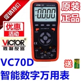 Victor Victory New VC70C Belt (USB) Smart Digital Multimeter Multimeter VC70D High -Presision Multi -Purpose Table
