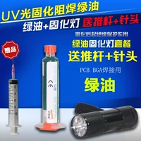 Бесплатная транспортная эксплуатация парня из ультрафиолета Ультрафиолетовое отверждение света сварки Блокировка Зеленого масла Парки Материнская плата Защита лак из ультрафиолетовой лампы