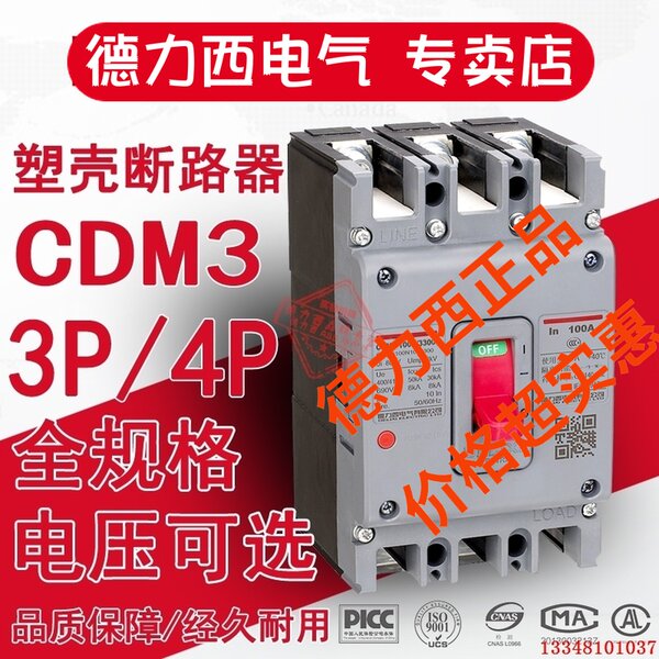 Деликси вагонка выключатель воздух переключатель CDM3 CDM3S 63A100A125A250A 400A 630A