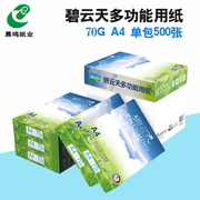 Chenming Biyuntian sao chép giấy A4 in giấy trắng 70g gói đơn 500 tờ giấy nháp giấy văn phòng đầy đủ hộp 5 gói