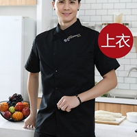 Черный знаменитый шеф -повар (задний плечо -дышащий ткань)