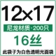 12x17cm16 Silk 200