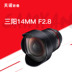Samyang Sanyang Sanyo 14mm F2.8 T3.1 siêu rộng góc SLR Pentax vi đơn hướng dẫn sử dụng ống kính phim Máy ảnh SLR