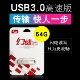 [Он] USB3.0 высокий скорость U Диск 64G
