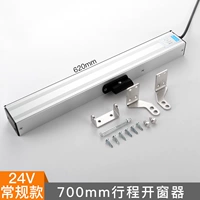 700mm, 24v