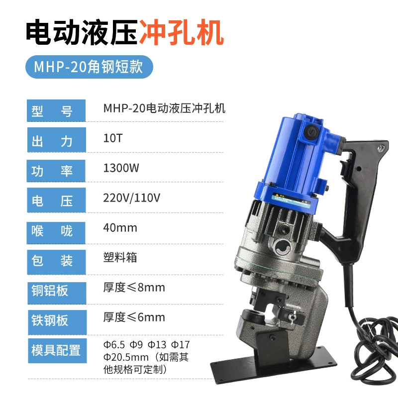 máy đột dập mini Máy đột dập điện Lithium JP20 sắt thép tấm thủy lực góc thép kênh thép dùi nhẹ đồng góc hàng sắt mở khô treo đột dập ke nhảy máy đột lỗ cầm tay chạy điện 