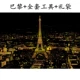 Panoramic Paris + полный набор инструментов + подарочный пакет