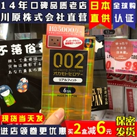 Япония Okamoto 002 Gold 002 Non -storage Seamer Symnaries Super Gold больше подходит для удобного презерватива 6
