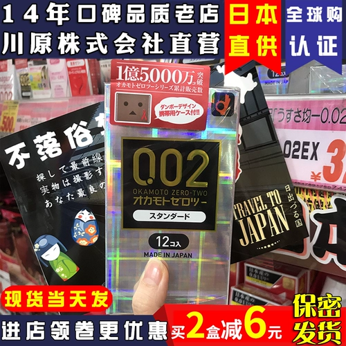 Япония Okamoto 002 Ультра -типичные безвкусные презерватив