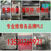 Plc Repair Mitsubishi Siemens Omlong Tida Nobunjie LG и другие бренды Plc Repair