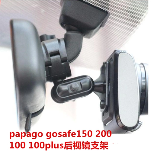 Papago Lieg Dog H55 150 200 100 VPLUS Driving Recorder Выделенный зеркальный кронштейн заднего вида