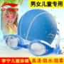 Li Ning trẻ em kính bơi HD chống nước chống sương mù trẻ em kính bơi màu rắn silicone mũ bơi phù hợp với thiết bị bơi - Goggles kính bơi cho người cận thị