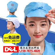 Mũ chống tĩnh điện mũ làm việc bướm chống bụi xưởng sạch điện tử làm việc nhà máy mũ xanh trắng nam nữ mũ trùm đầu phòng sạch mũ trùm đầu con sâu