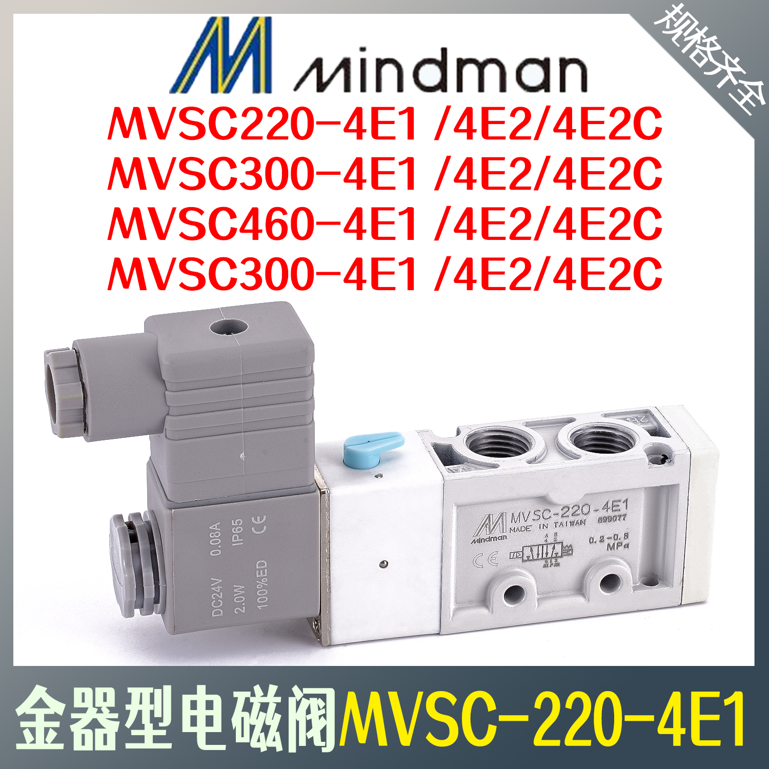 电磁阀Mindman MVSC-220-4E1 MVSC-260-4E1 MVSC-300-4E1金器-淘宝网