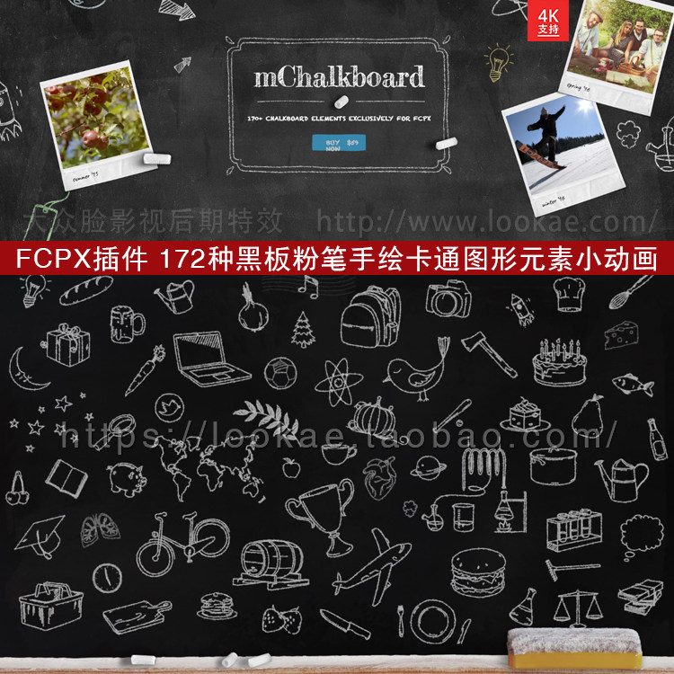 FCPX插件:170组黑板粉笔手绘卡通元素预设 mChalkboard + 教程           FCPX插件-172种黑板粉笔手绘卡通图形元素小动画mChalkboard+教程-天天素材网