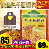 VII Huayang Authentic Wuhan Hot Dry Dry Loodles Специальная приправа горячая сухая лапша с кунжутным соусом.