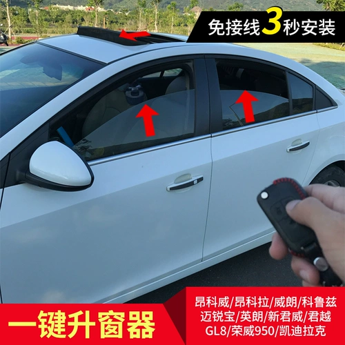 Применимо к Cruze Automatic Window Lift Закрытие устройства Mai Ruibaiba Laibira New Jun Weiba OBD Окно закрытие окна
