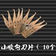 Лезвие, 10 шт