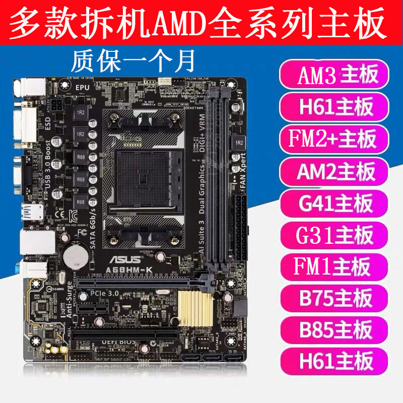 AMD938针AM3/FM1/FM2/FM2+/四核套装DDR3集成/华硕M5A78/G41主板-淘宝网
