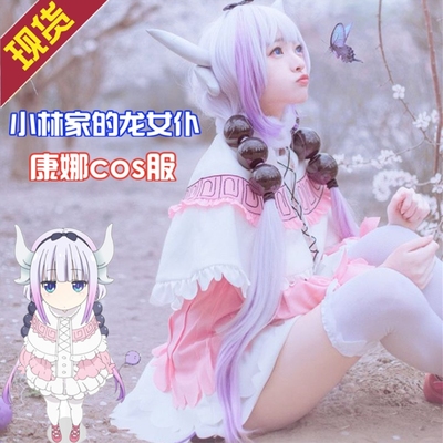 taobao agent 12 -year -old shop eight colors of the Dragon maid of the little forest family shaking the dragon Cos service Conna CO