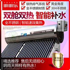 Водонагреватель на солнечных батареях 盼盼乐太阳能热水器家用一体式新型304不锈钢胆水箱全自动智能