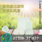 Sữa đậu nành phụ kiện lọc nước lưới siêu mịn nước đậu nành sữa đậu phụ rượu vang Trung Quốc lọc trà