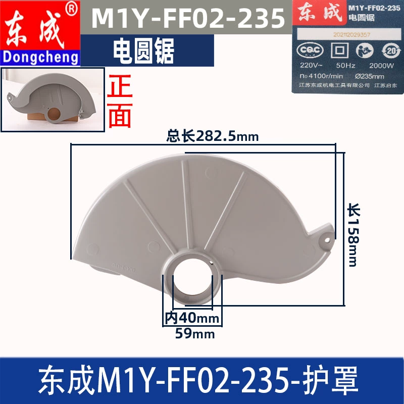 Dongcheng M1Y-FF02-235 Điện Cưa Vỏ Cánh Quạt Stator Tấm Áp Suất Công Tắc Bánh Răng Bàn Chải Carbon 9 Inch Phụ Kiện Phụ kiện máy cưa