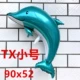 TX American Dolphin Blue 10