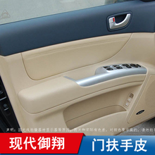 Yuxiang Auto Parts Special Door Panel, Wrap, Door Armrest, Leather Cover, Interior Decoration, Personalized Modification, Refurbishment and Upgrade