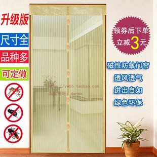 Summer Simple Magnetic Striper Anti -Mosquito Screen Window Screen Screen Magnetic Curtain Anti -Mosquito Anti -Mosquito Shipping