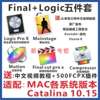 Logic Pro x Запись программного обеспечения Final Cut Pro Edit Office Software Скачать официальный веб -сайт.