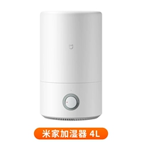 Миджиа Увлажнитель 4L [SF Express]