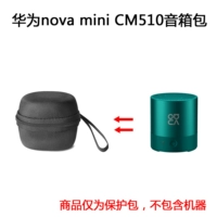 Применимый Huawei Nova Mini CM510 AM510 Mini Sound Protection Collection Box Box Hard Shell Portable