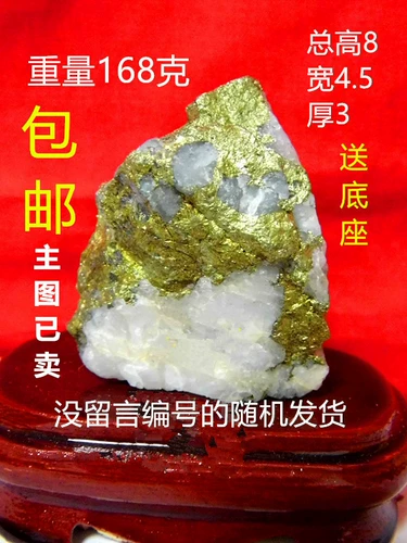 Чжаоюань натуральный золотой руда Желтый камень грубая орнамент