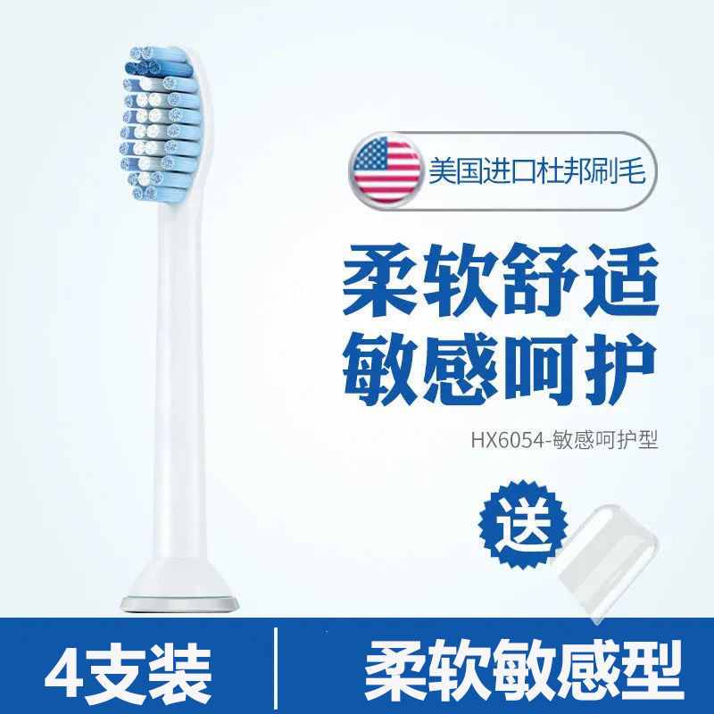 Soft Sensitive 4 Pieces (Dust Cover)currency Philips Electric toothbrush head replace hx6730 / 3120a / 3260 / 6711 / 9362 / 3226