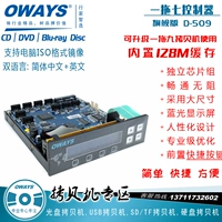 OWAYS D-509 Флагманская версия седьмой машины для копирования Seven Disc 128M