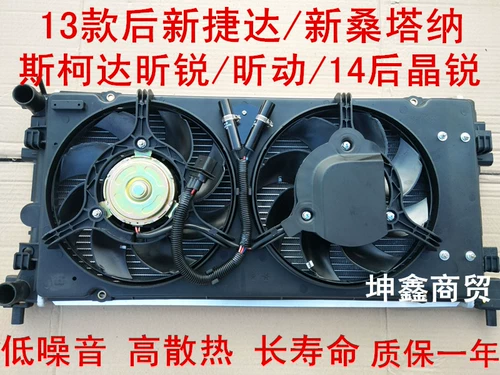 Volkswagen new Jetta Electronic вентилятор New Santana polo xin ruixin water kank Электронный вентилятор с двойным вентилятором двойной вентилятор S Тихий электронный вентилятор