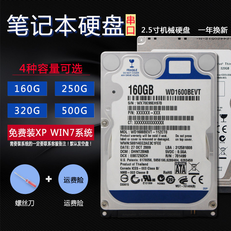 Зарядите новый жесткий диск ноутбука 160G 250G 320G 500G с интерфейсом последовательного порта SATA 2,5-дюймовым механическим жестким диском Изображение 1