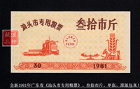 Новый 1981 год "Shantou City Special Food Tank" Три фунта, одиночные фотографии и оригинальная версия билетов Shantou Food в 1981 году