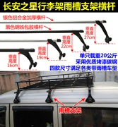 Changan Star Thế hệ thứ 3 Xe hàng đầu Giá hành lý Khung Khung hành lý Mưa Chuck Clip Chìm Chân Giá treo thanh ngang - Roof Rack