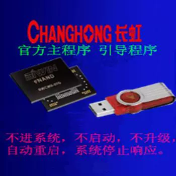 Changhong LED32C1000N Программная программа Пакет папки Метод обновления данных не входит в систему и не включает систему