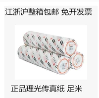 Jiangsu, Zhejiang и Shanghai Full Box Fult Dropping Особость Glore Foot Rim True Paper 210*30 Chuan True Paper Fax S -S -S -S -S -SKY
